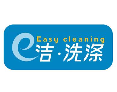洁74洗涤 easy cleaning