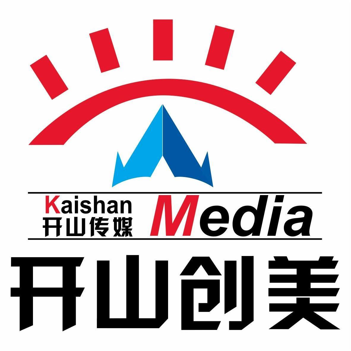  em>开山 /em> em>创 /em> em>美 /em> em>开山 /em> em>传媒 /em> em