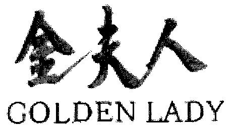  em>金夫人 /em>; em>golden /em>  em>lady /em>