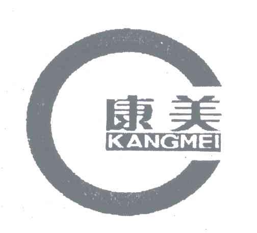 康美;kang mei