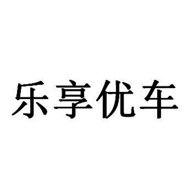 苏州晨之辉汽车贸易有限公司办理/代理机构:苏州科唯达知识产权服务