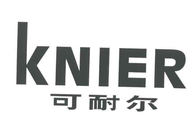 em>可耐尔/em em>knier/em>