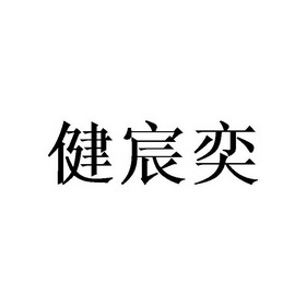 深圳市可怡服饰有限公司办理/代理机构:北京梦知网科技有限公司