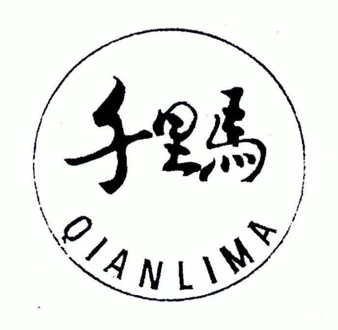 千里马 - 商标 - 爱企查