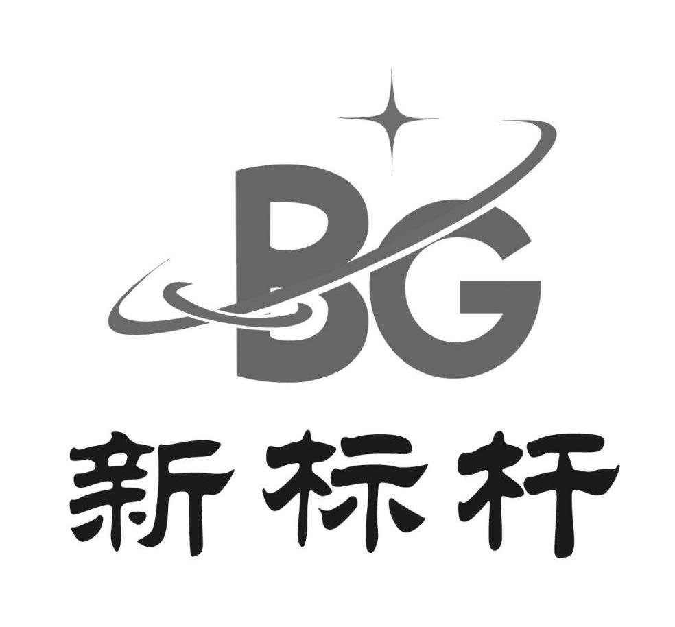 新 標杆 bg商標已註冊