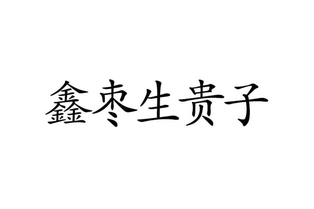 商標詳情申請人:漯河市嘉蒙乳業有限公司 辦理/代理