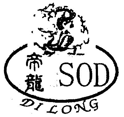 em>帝龙/em em>sod/em>