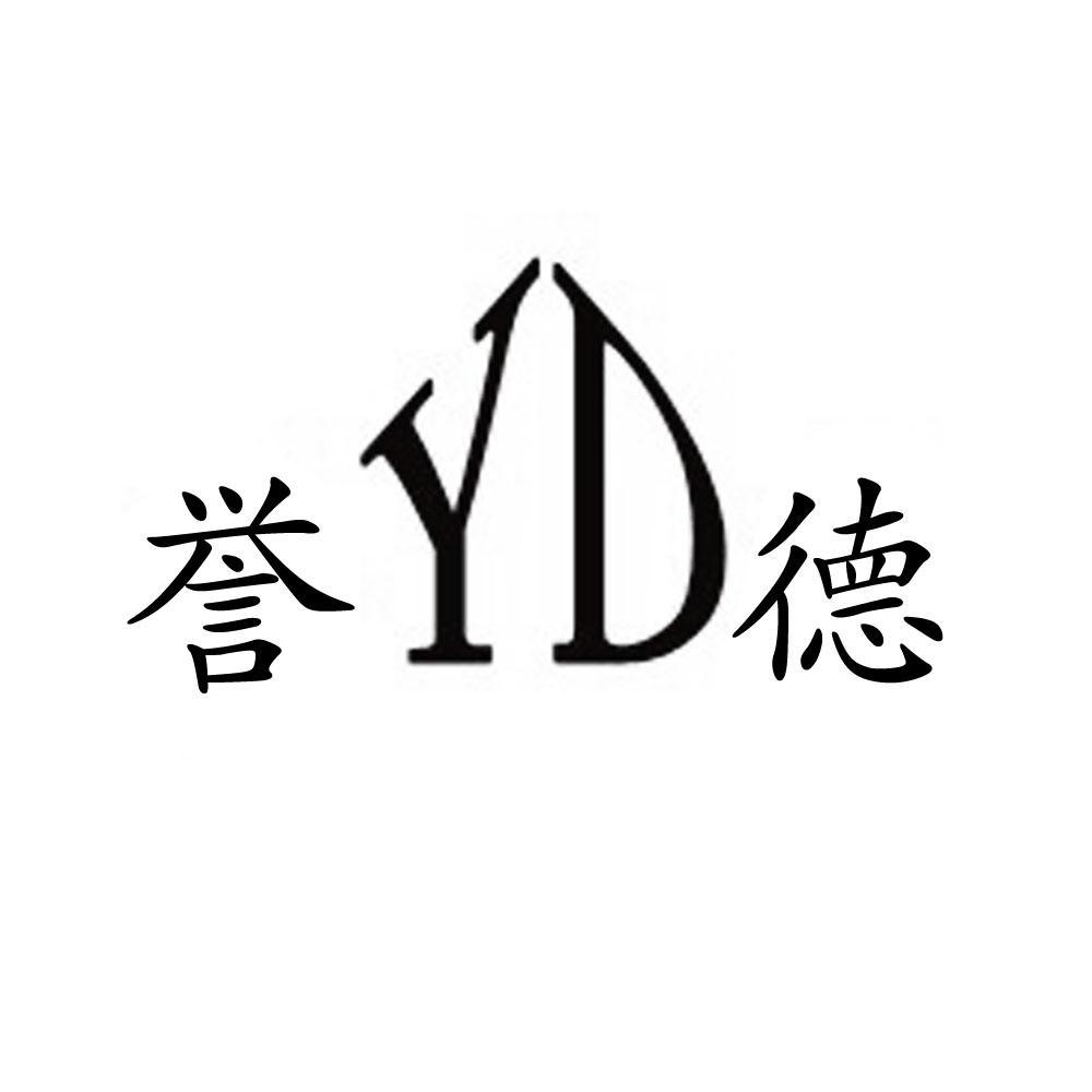 誉德 em>yd/em>