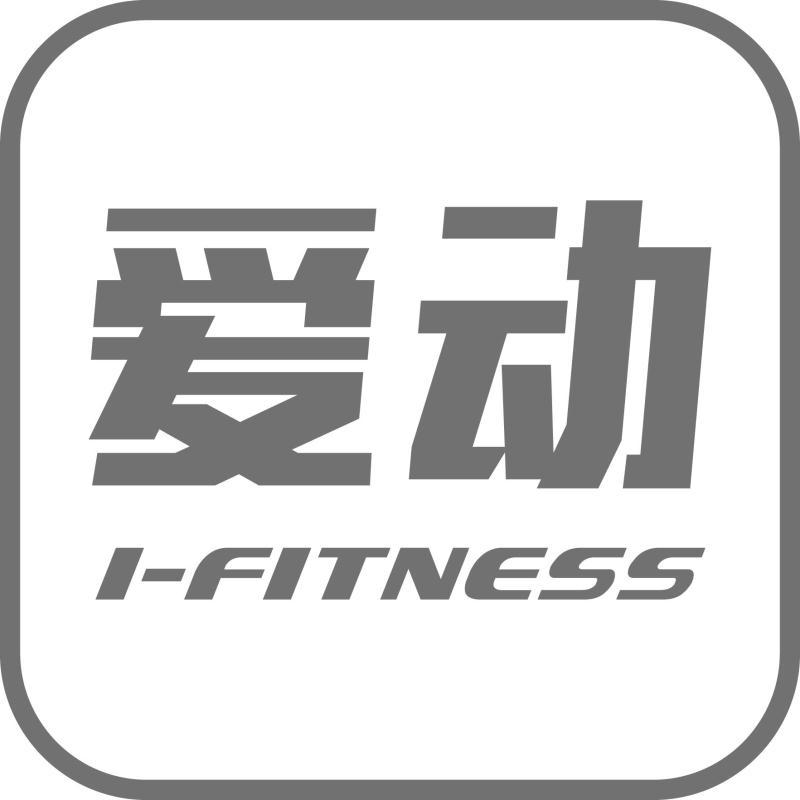 爱动i-fitness