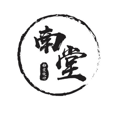 南堂 南堂设计