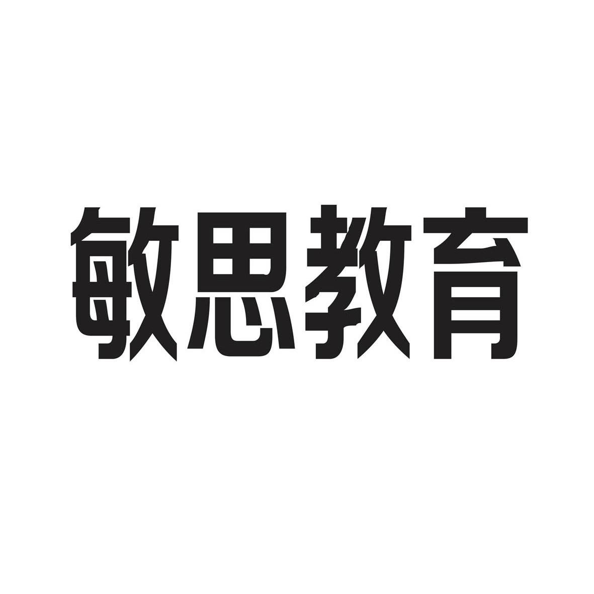 敏思教育