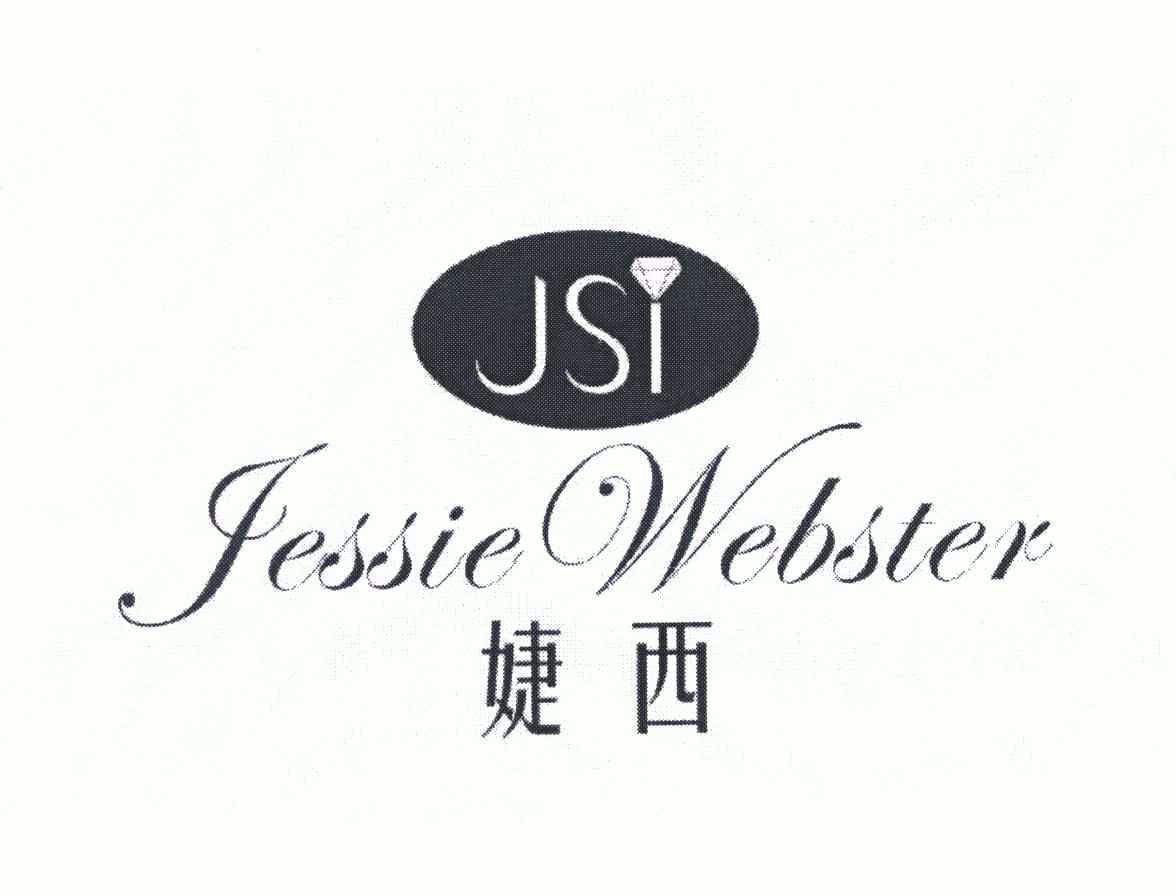 婕西 em>jessie/em em>webster/em em>jsi/em>