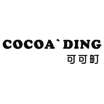 可可町 cocoa'ding