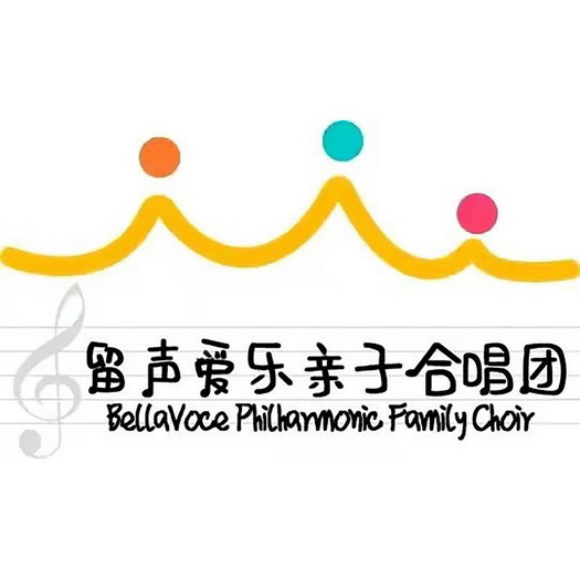留声 em>爱乐 /em>亲子 em>合唱团 /em>