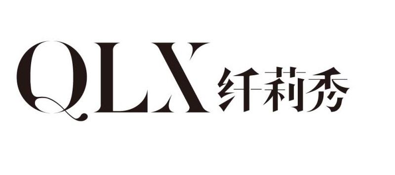 qlx 纤莉秀 商标 爱企查