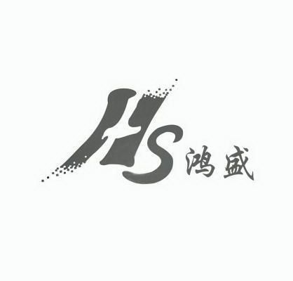  em>鸿盛 /em>  em>hs /em>