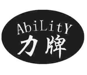  em>力 /em> em>牌 /em>  em>ability /em>