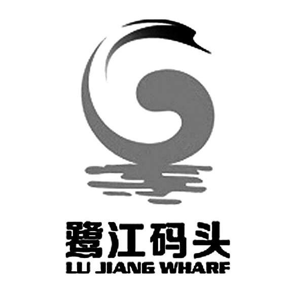  em>鹭江 /em> em>码头 /em> lu jiang  em>wharf /em>