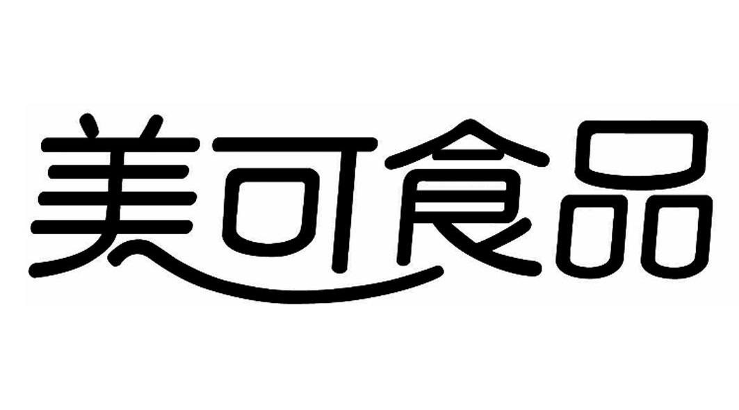 2010-03-29国际分类:第35类-广告销售商标申请人:福州 美 可 食品有限