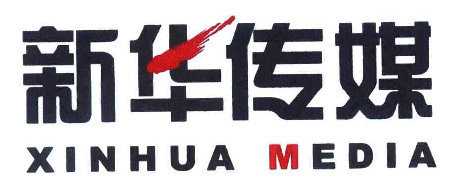  em>新华 /em> em>传媒 /em>; em>xinhua /em>  em>media /em>