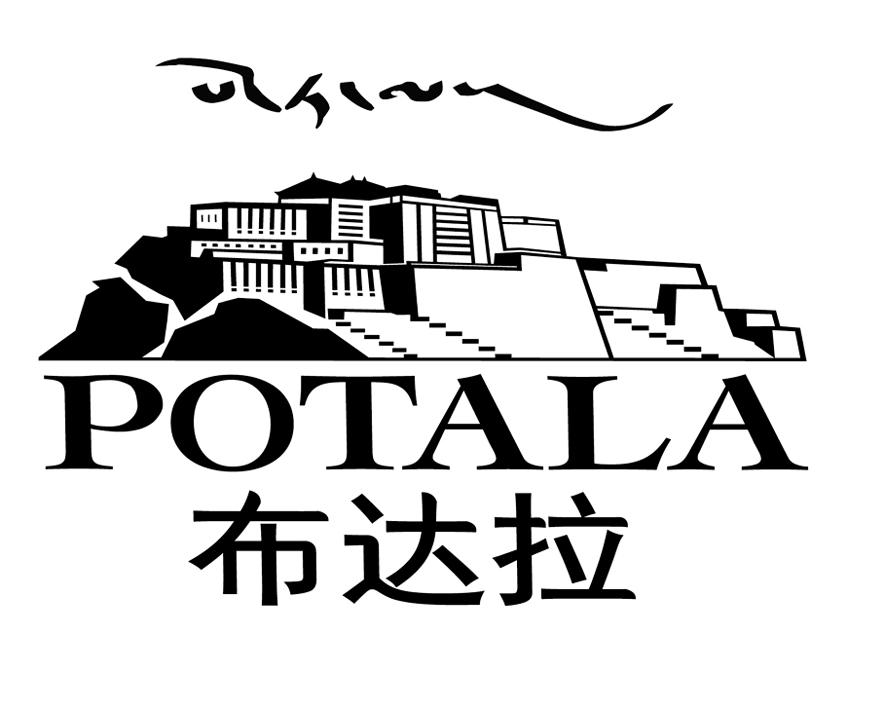 布达拉 potala