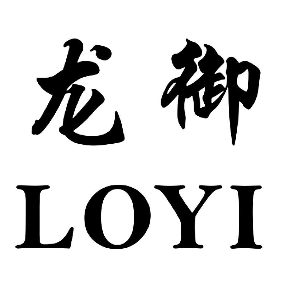 龙御 em>loyi/em>