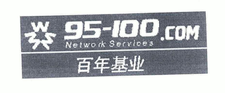 百年 基业; network services; com;95-100商标已注册