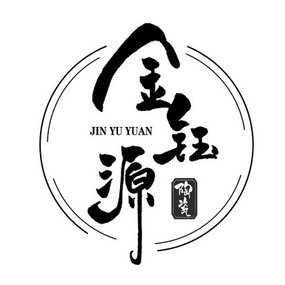 金钰源陶瓷 jin yu yuan