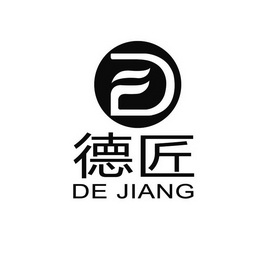 em>德匠 /em> em>d /em>