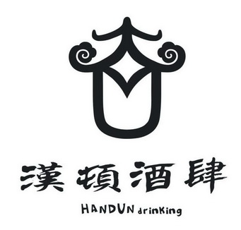  em>汉 /em> em>顿 /em> em>酒肆 /em> handun drinking