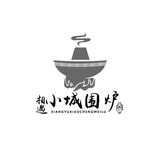  em>相遇 /em>  em>小城 /em>围炉 火锅
