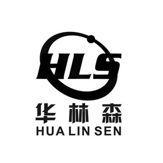  em>华林森 /em>  em>hls /em>