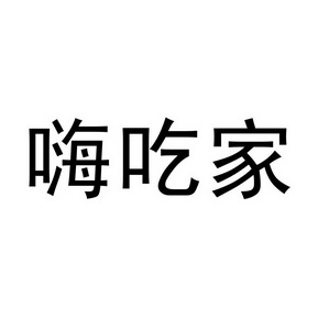 商标详情申请人:河南怀庆福食品饮料有限公司 办理/代理机构:北京睿