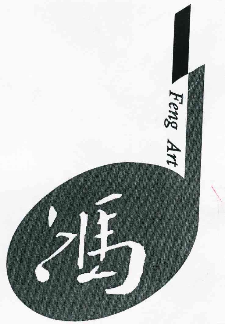  em>冯 /em> feng art