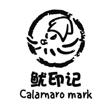 鱿印记calamaromark - 企业商标大全 - 商标信息查询 - 爱企查