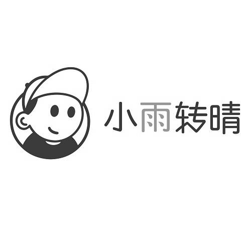 小雨转晴 - 商标 - 爱企查
