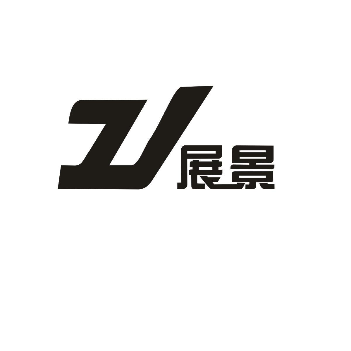  em>展 /em> em>景 /em>