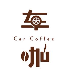 em>车/em em>咖/em car coffee