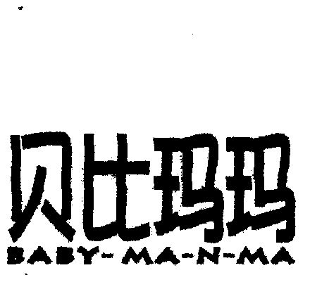 贝比玛玛logo图片