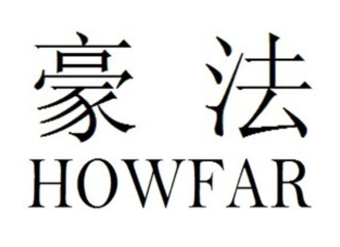 豪法 em>how /em> em>far /em>