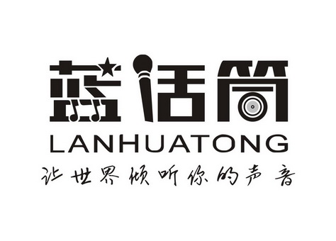 em>蓝话筒 /em> 让 em>世界 /em> em>倾听 /em> em>你 /em>的 em>