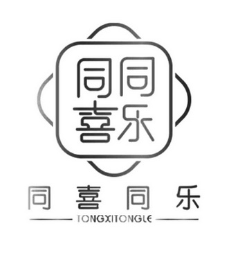  em>同 /em> em>喜 /em> em>同乐 /em>