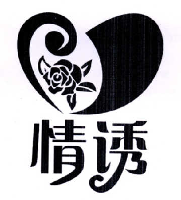  em>情 /em> em>诱 /em>