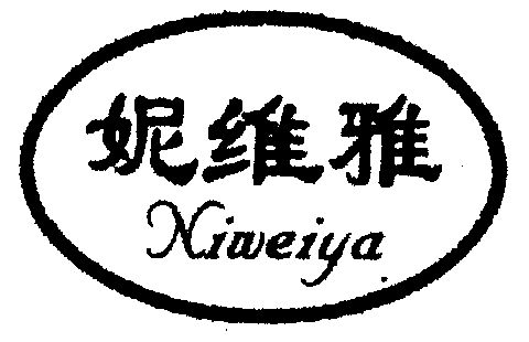  em>妮维雅 /em>