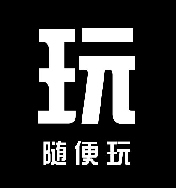  em>玩 /em>  em>随便 /em> em>玩 /em>