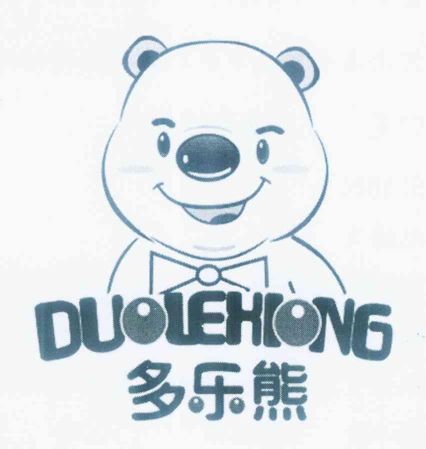 多乐熊_企业商标大全_商标信息查询_爱企查
