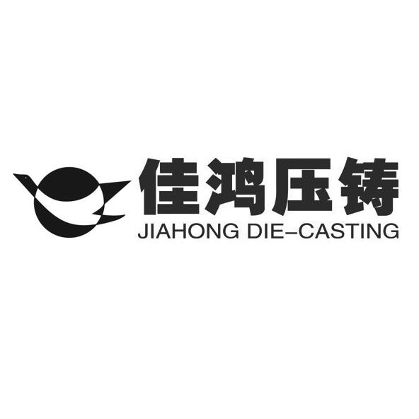 佳鸿压铸 jiahong die-casting