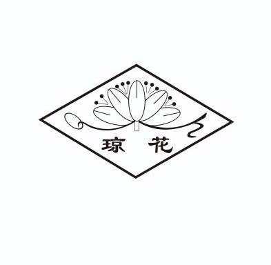 琼花logo图片