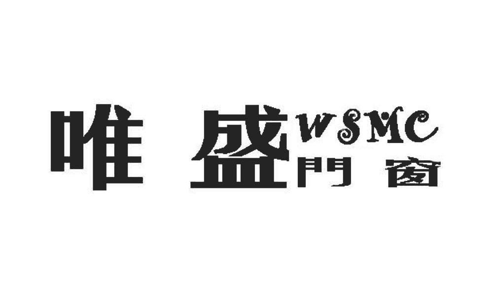 em>唯/em em>盛/em em>门窗/em em>wsmc/em>