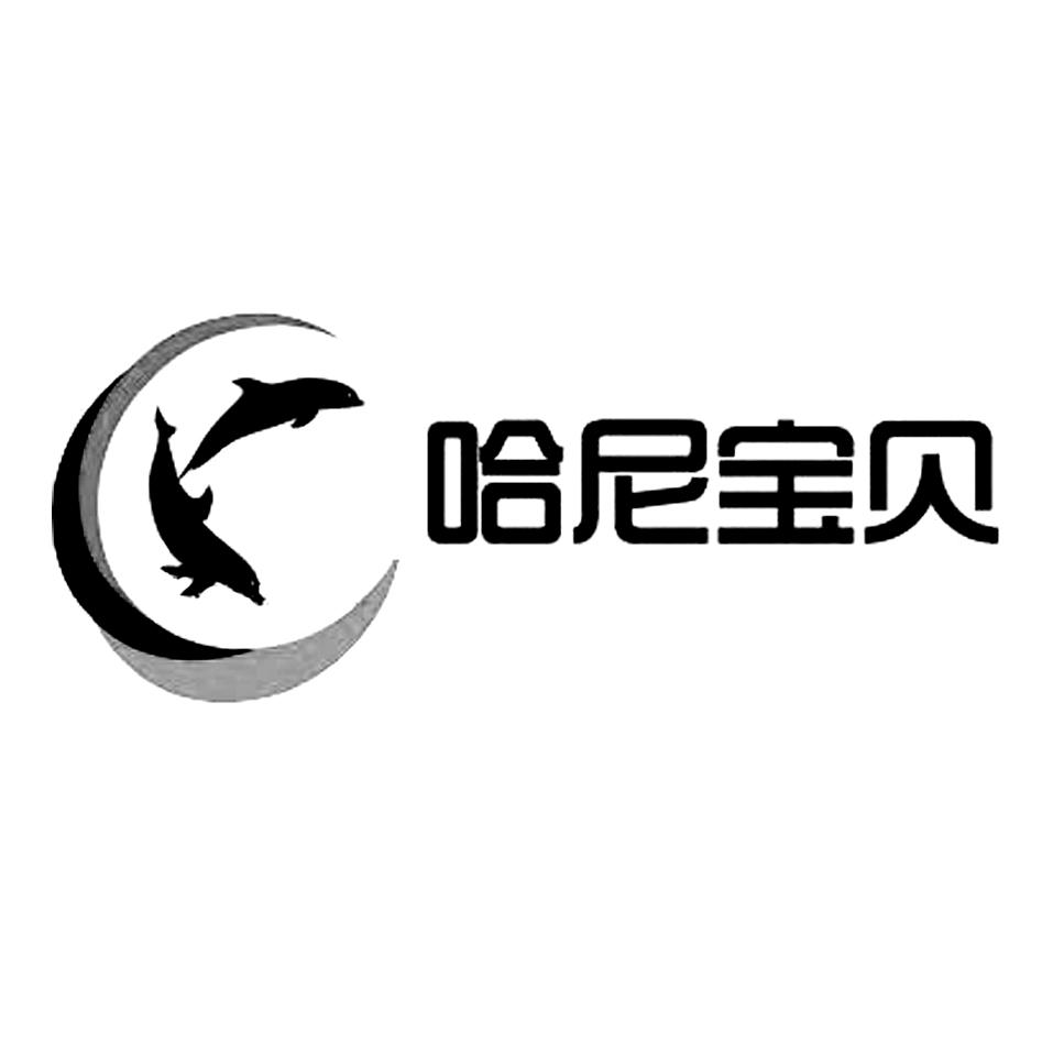 哈尼宝贝_企业商标大全_商标信息查询_爱企查